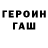 ГАШ hashish Pavlo Holovachuk