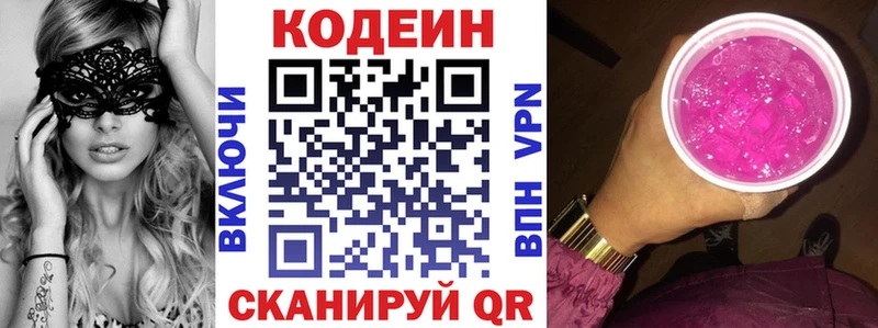 Кодеиновый сироп Lean Purple Drank  Поронайск 